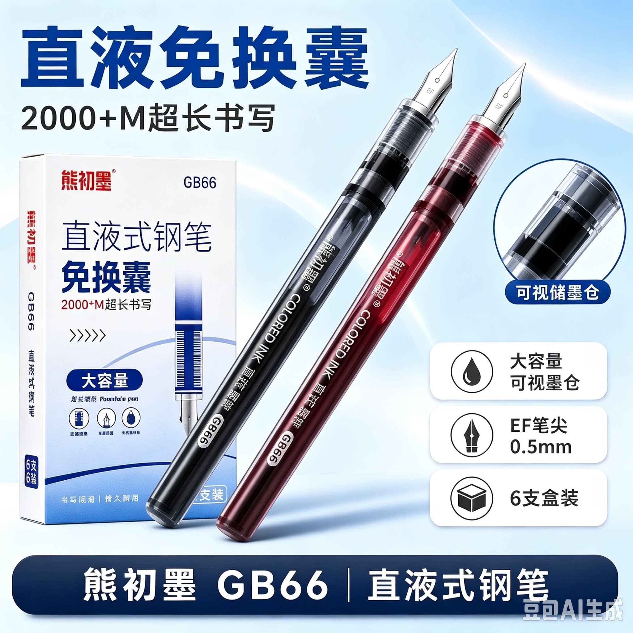 【班主任推荐】直液式钢笔速干练字免换墨囊大容量明暗尖通用HF2