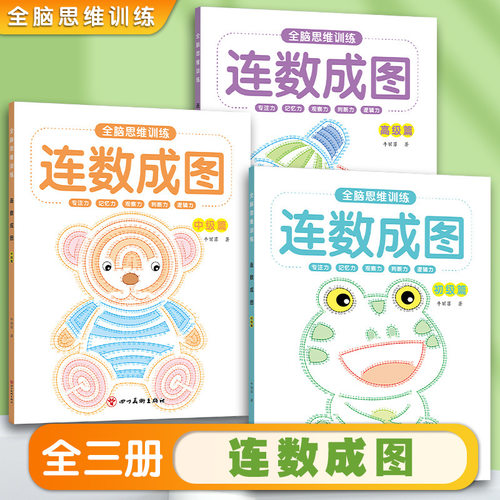 儿童数字连线画本幼儿控笔专注力训练涂色书简笔画描画填色本HF