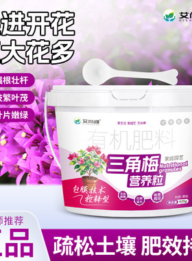 【三角梅专用肥】营养粒促花促芽爆花颗粒缓释颗粒开花有机肥料WJ