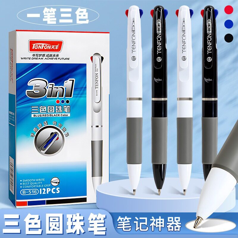 【老师推荐】三色合一多色笔按动-黑红蓝学生做笔记速干XZ