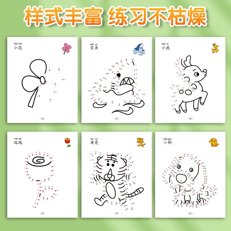 儿童数字连线画本幼儿控笔专注力训练涂色书简笔画描画填色本HF2