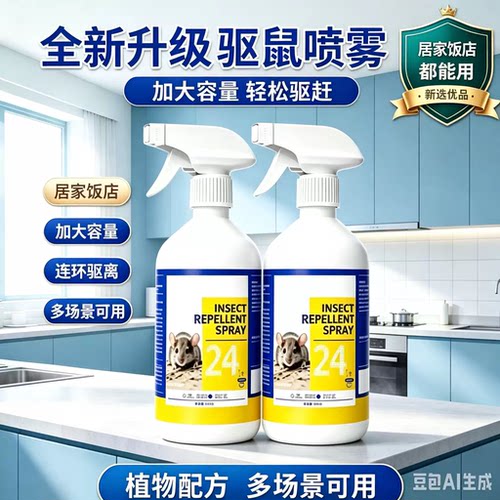 老鼠驱赶神器一锅驱鼠喷雾剂家用汽车强效避鼠植物室内HF3