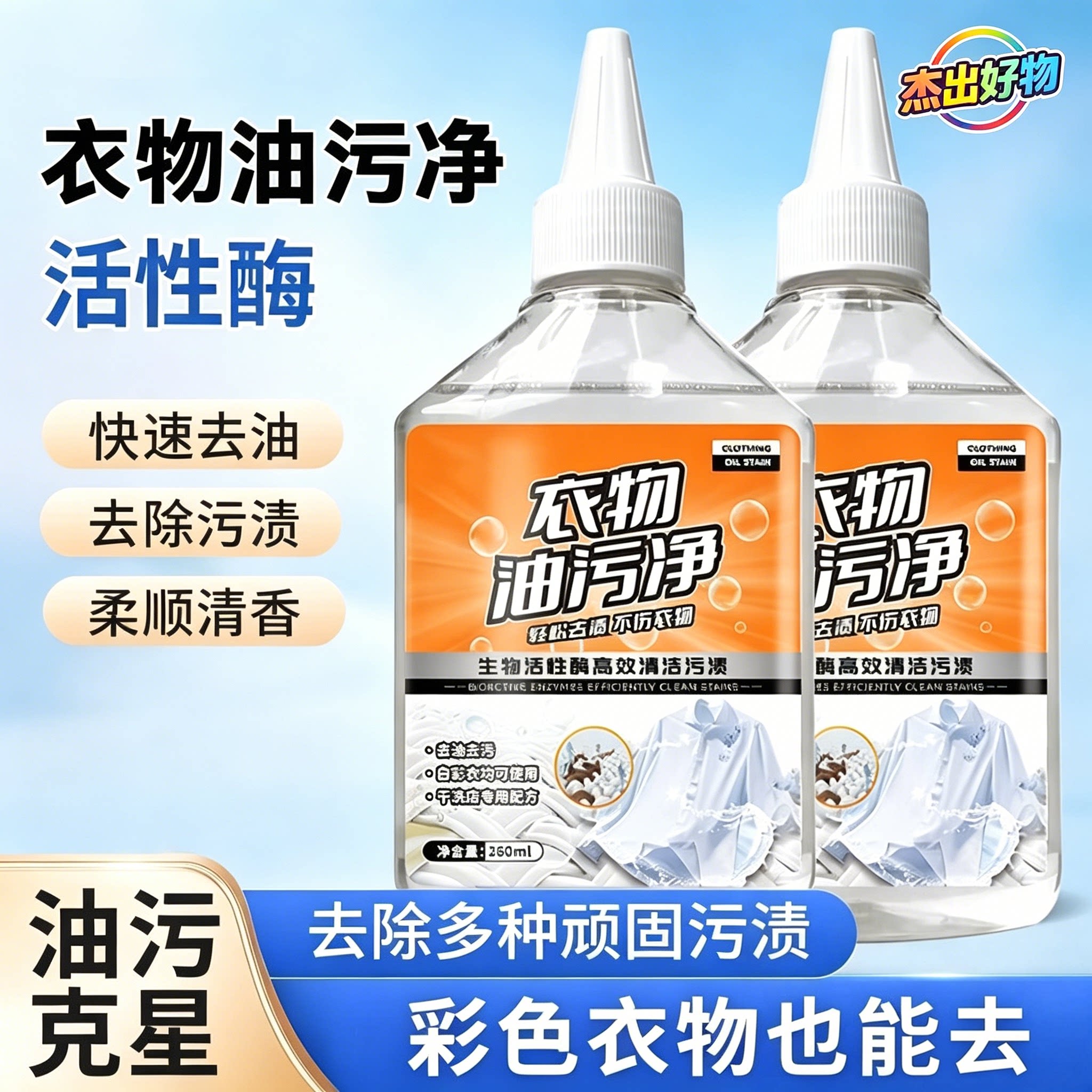 【下单立减50】去油王衣物清洁剂懒人专用神器强力去污清洁剂HF7