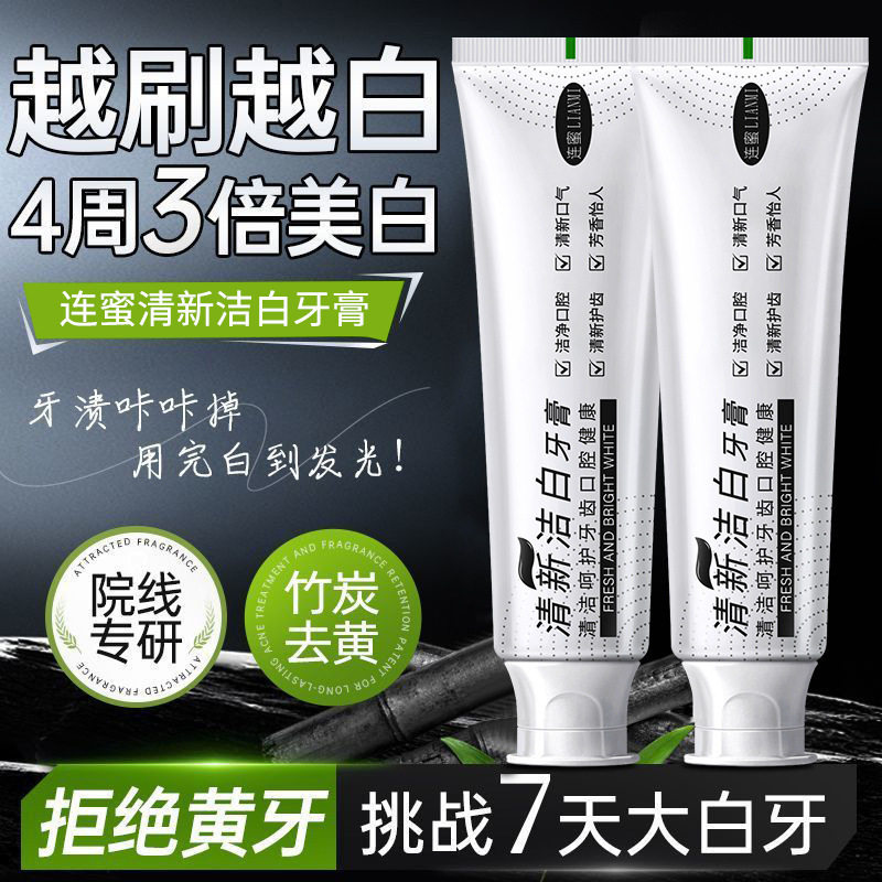 抢【拍1发3】清新牙膏护龈防蛀美容洁牙去黄正品保障HF2