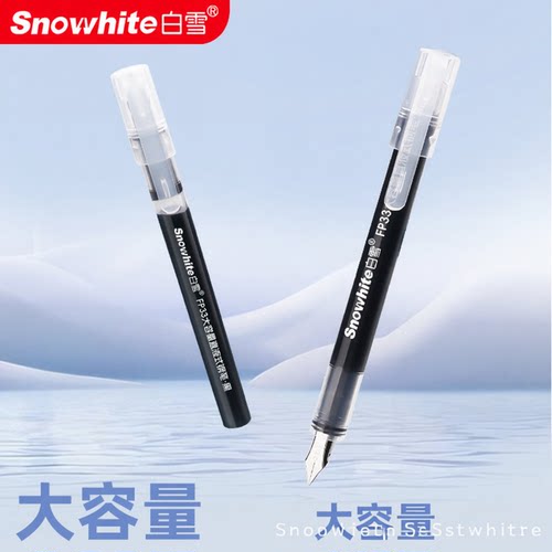 白雪直液式钢笔FP33大容量免换囊一次性EF尖学生练字书法不断墨CJ