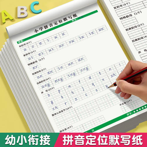 【升级款】小学拼音定位默写纸衔接一年级字母表声母韵母练习WL2