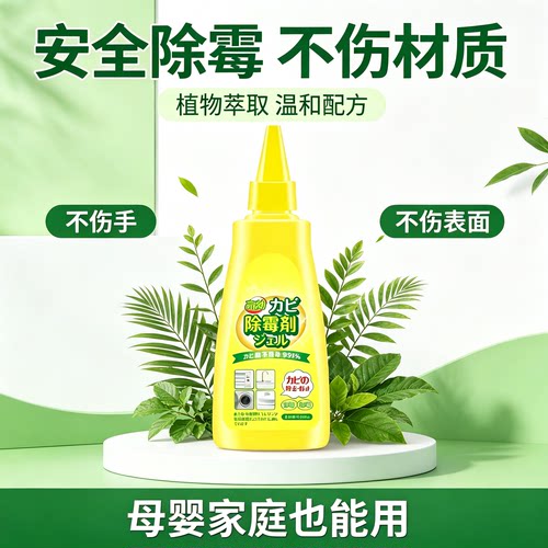 除霉啫喱水厨房浴室玻璃胶条冰箱洗衣机胶圈专用家庭装WL2
