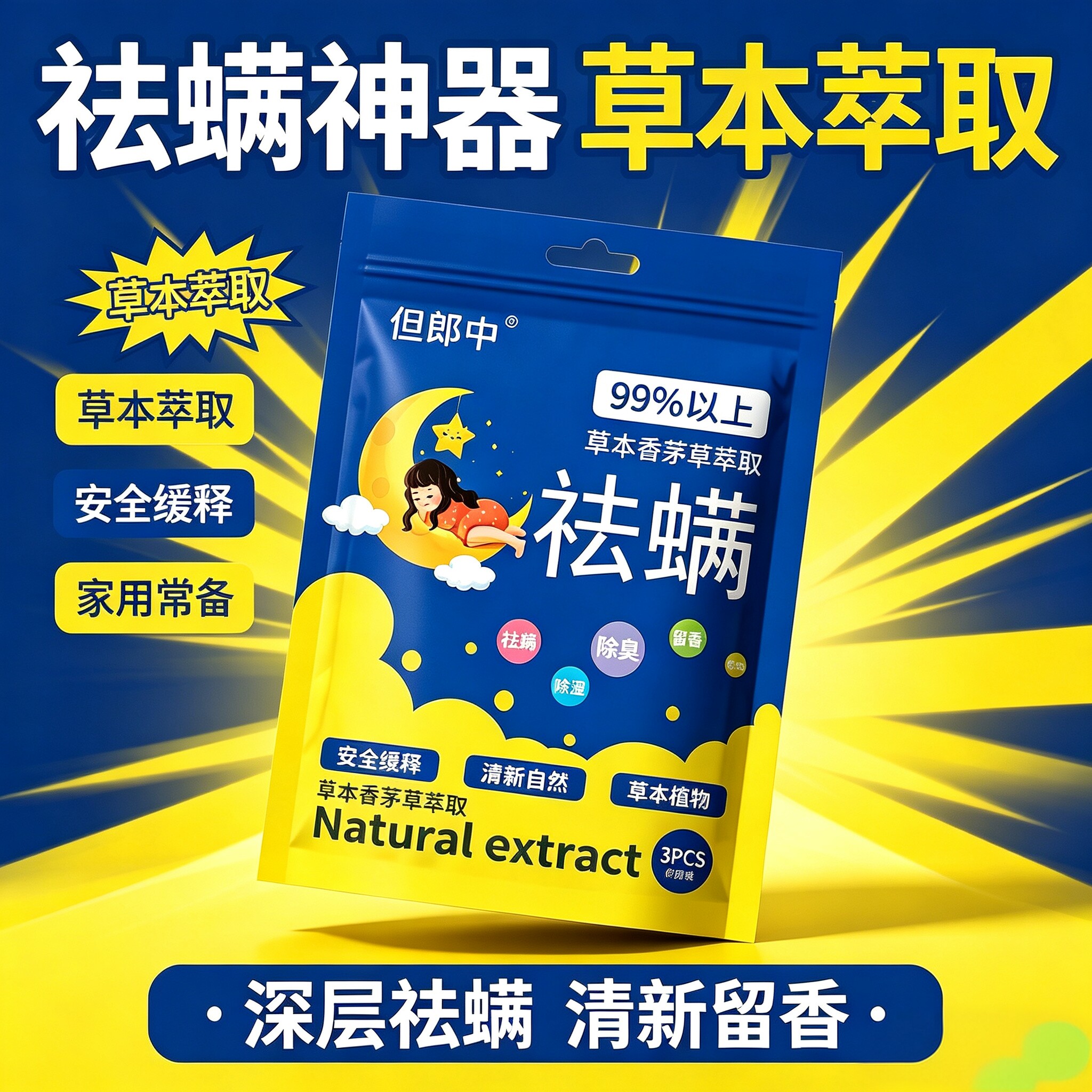 【精选好物】*下单立减50*天然植物除螨包家用床上驱祛螨虫包CJ