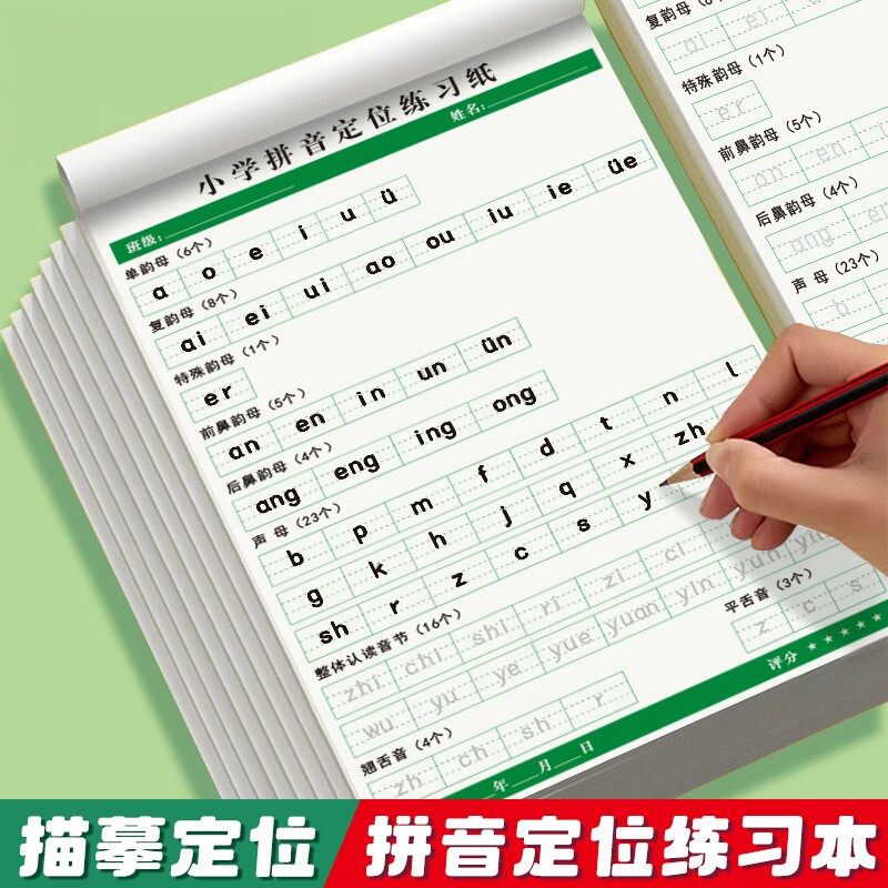 升级新款小学拼音定位默写纸幼小衔接一年级字母表声母韵母练习CJ