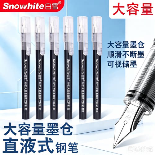 【班主任推荐】直液式钢笔速干练字免换墨囊大容量明暗尖通用HF3