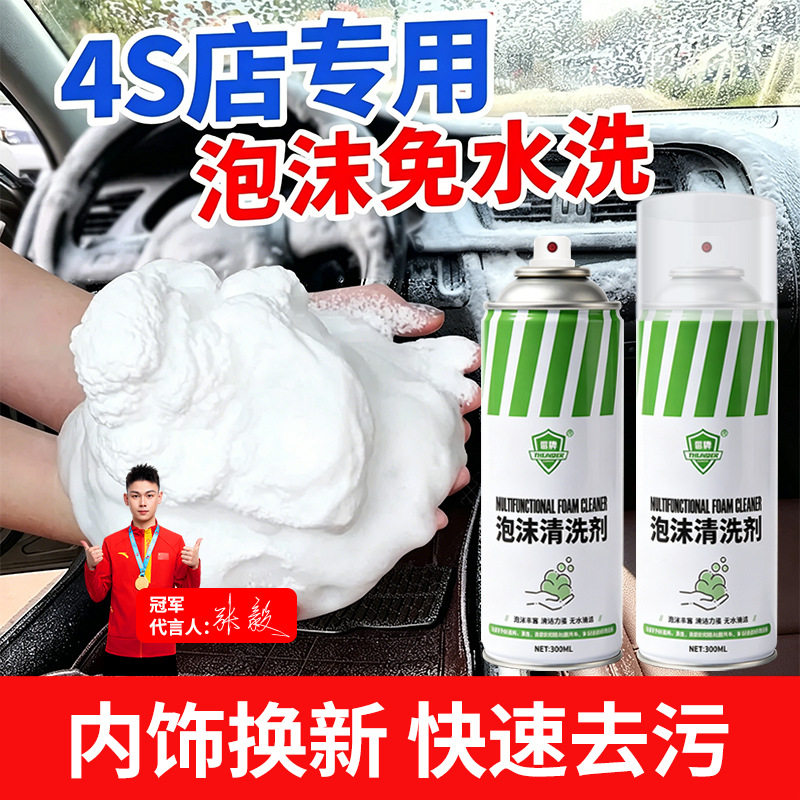 汽车内饰清洗剂强力去污洗车车内免洗多功能泡沫清洁免水洗HF2