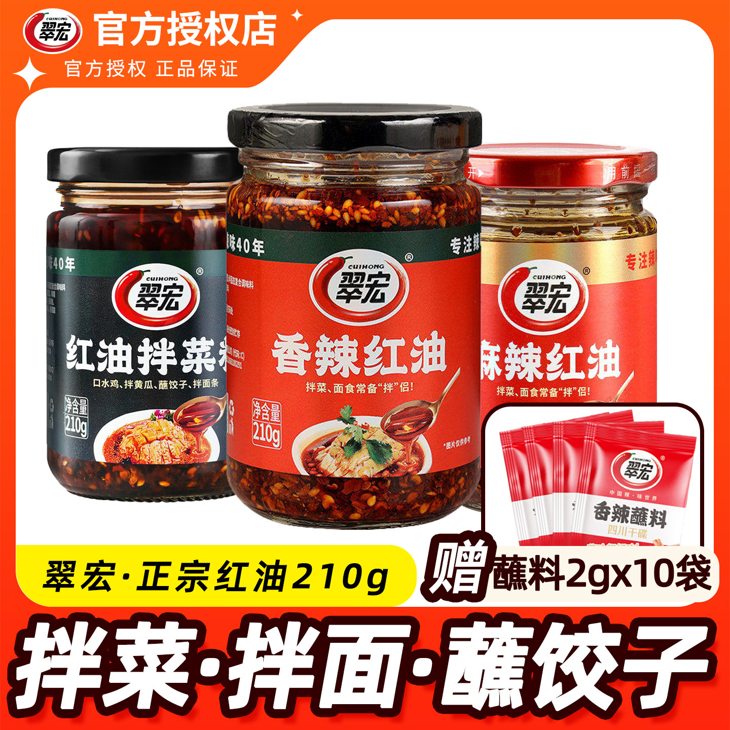 翠宏贵州特产红油油泼辣子图片
