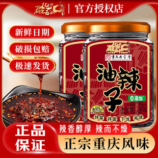 重庆老字号磁器口油辣子300g瓶装 烧椒酱小面调料拌菜拌面下饭辣椒