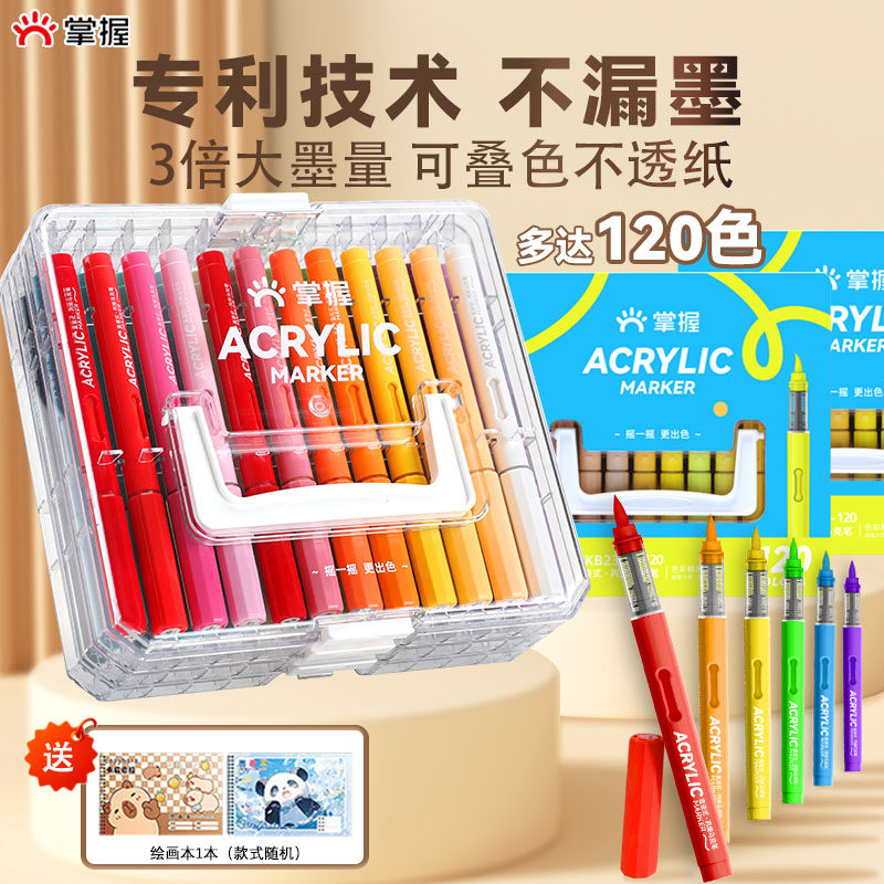 掌握直液式丙烯马克笔小学生美术专用软头画笔无毒水彩笔幼儿园儿童可水洗不透色可叠色24/36/60/120色礼品盒