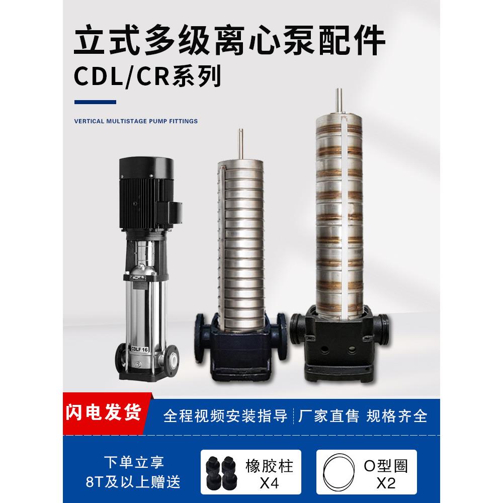 CDL立式多级泵配件南方水泵配件多级泵内芯总成CDL/CDM