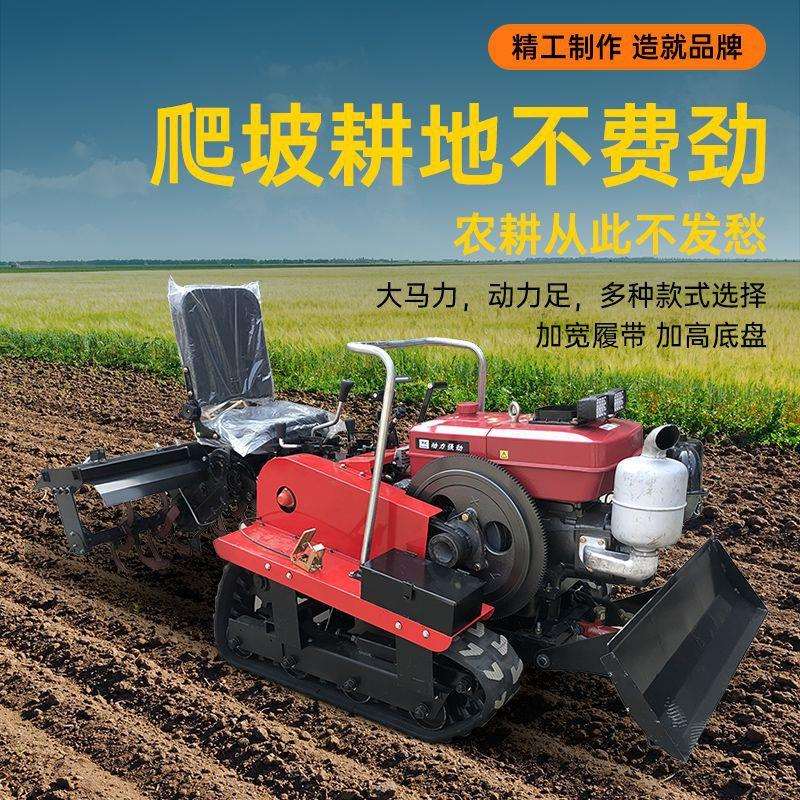 多功能履带式旋耕机农用耕田机小型耕地机家用水田微耕机四驱起垄