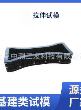厂家100mmX100mmX550mm混凝土限拉伸试模拉伸试模