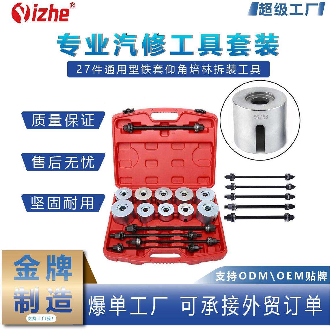 27件通用型铁套仰角培林拆装工具铁套取出器底盘轴承拆装工具
