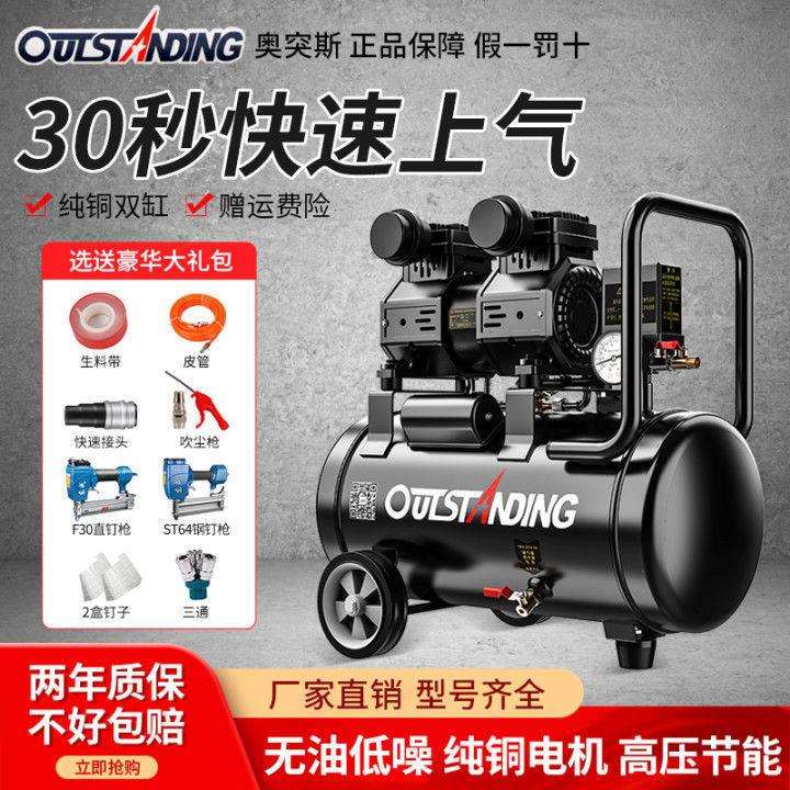 奥突斯静音无油空压机小型220V气泵木工喷漆装修大功率空气压缩机
