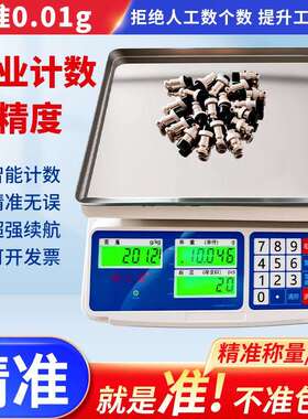 衡之缘高精度工业计数电子秤精密称重器电子称商用台秤精准厨房秤