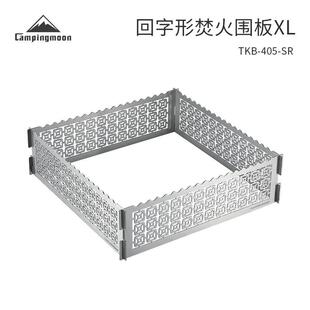 柯曼TKB-405-SR不锈钢回字形焚火围板XL野营烧烤架防风护板