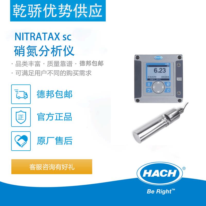 哈希营养盐在线分析仪NITRATAXsc硝氮分析仪
