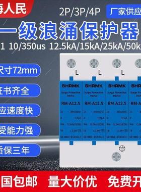 上海人民一级T1浪涌保护器10/350US避雷防雷器12.5KA15KA25KA电涌