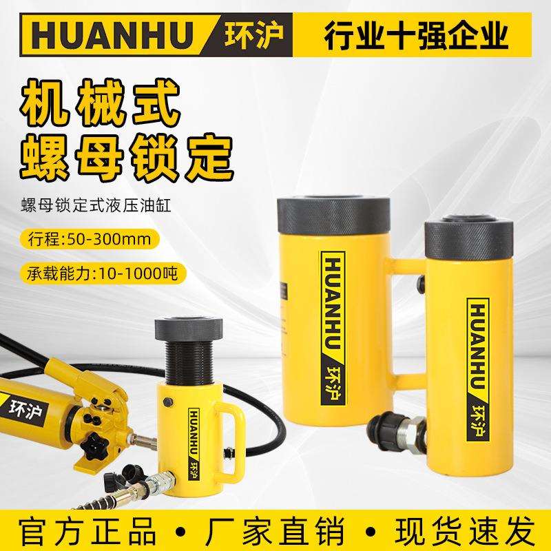 HHYG螺母锁定式液压千斤顶单作用油缸分离式分体式自锁式起重工具