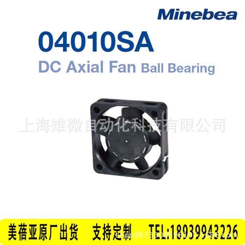 美蓓亚NMB风扇04010SA04010SS04015SS家用电器办公设备风扇
