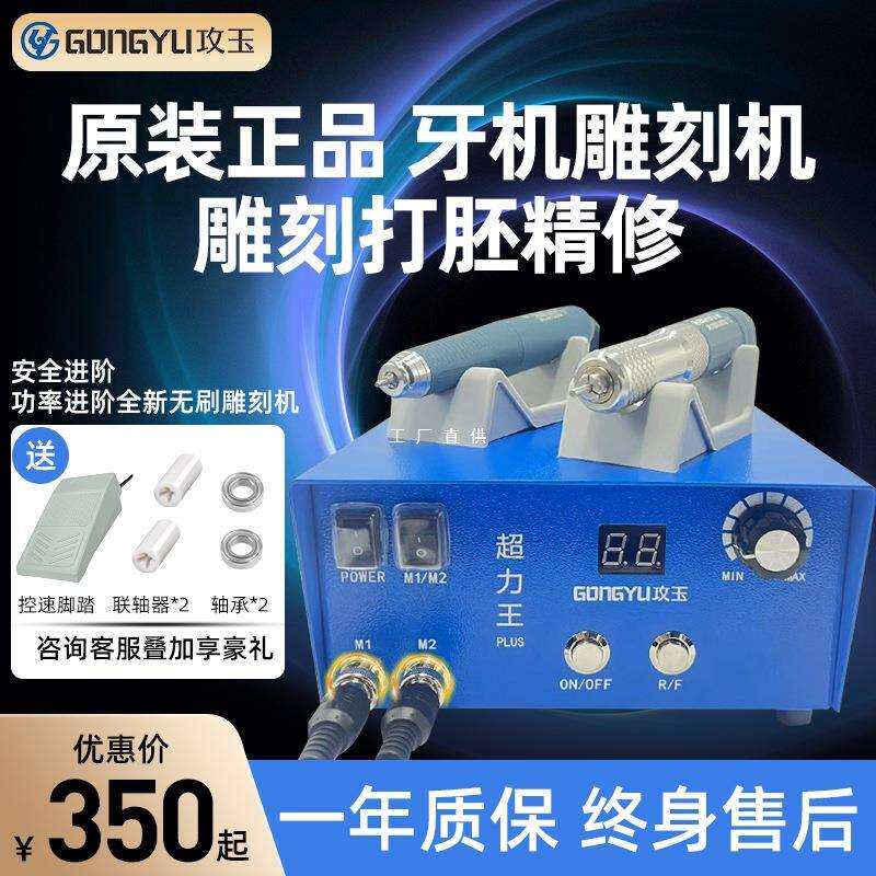 攻玉超力王牙机雕刻机小型无碳刷电子机打磨机大力锣机电动工具