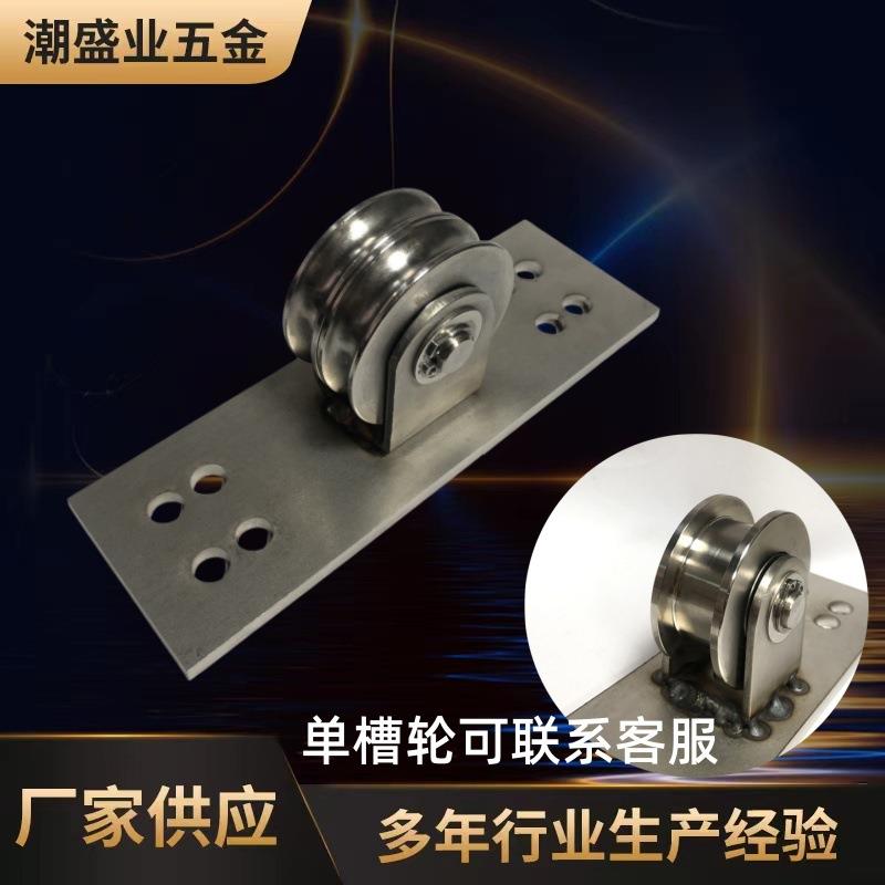 不锈钢双槽U轮加长板槽轮平移门地轮轴承滑轮钢丝绳轨道轮带板轮