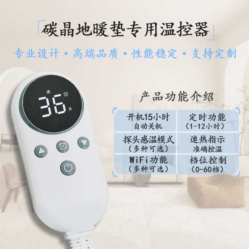 碳晶地暖垫数显智能温控器电加热垫温控器厂家供货温控开关专用