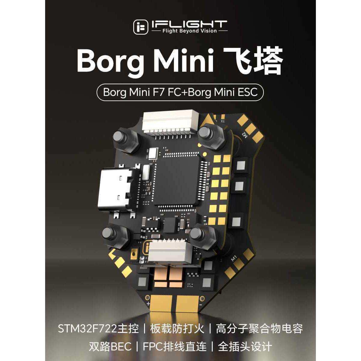 翼飞BorgMiniF7飞控直插O460A电调4-8S穿越机迷你飞塔