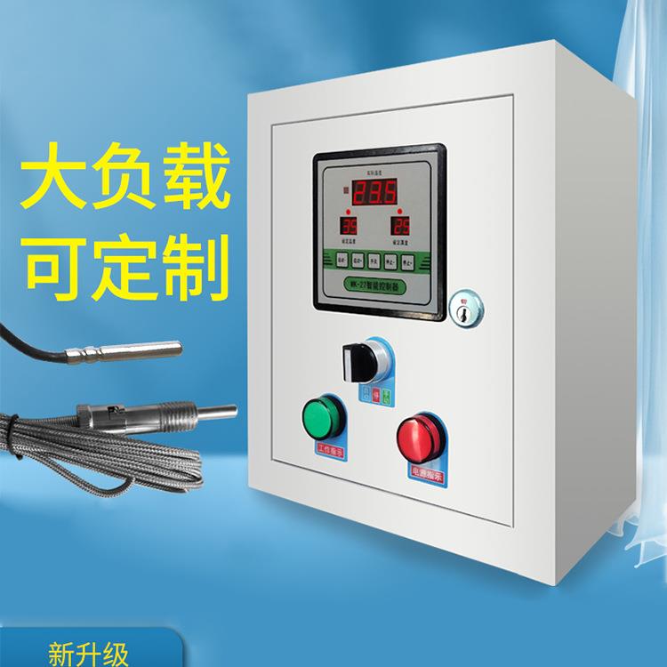 智能温控箱1—30KW三相单相控制箱温度控制器仪全自动温控器开关