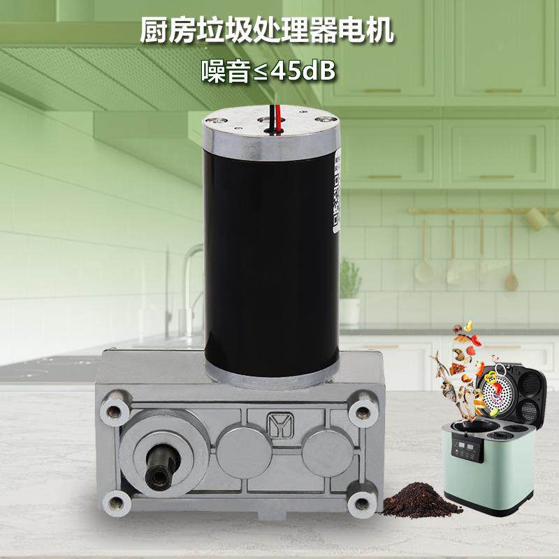 人气新品干湿垃圾处理器电机家庭厨余垃圾粉碎机专用直流电机24v