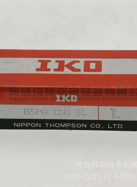 IKO交叉滚珠滑组BSPG1245SL微型直线导轨轴承