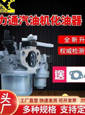 百力通汽油磨光机配件168/188F/5.5HP13.5HP163cc420cc/750化油器