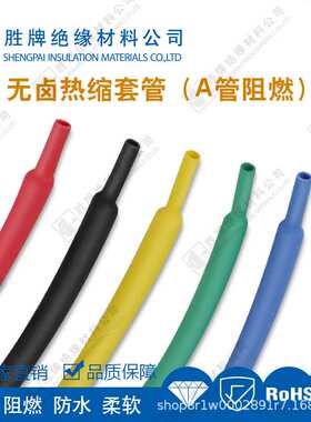 EVA四倍热缩套管 电线电缆绝缘线束整理管 阻燃绝缘环保 6-51MM