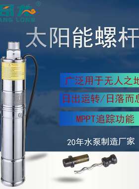FLS螺杆太阳能潜水泵 太阳能光伏深井泵潜水泵 24V直流农业灌溉水