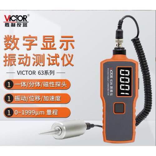 胜利仪器VC63A/VC63B便携式测振仪手持式震动分析仪测震仪