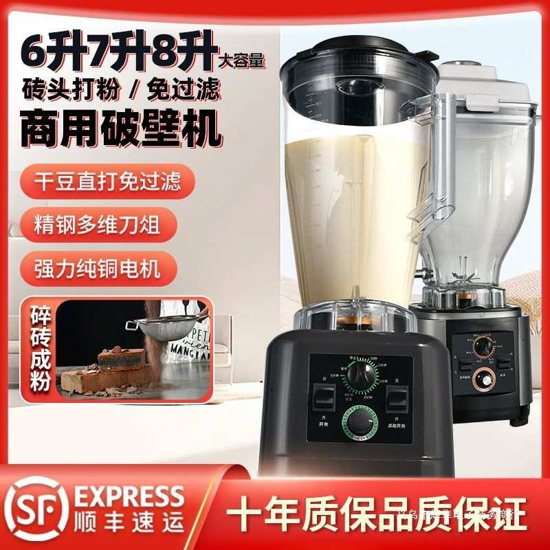 早餐打定时米浆大容量过滤破壁机商用豆浆机豆浆店快速无渣免