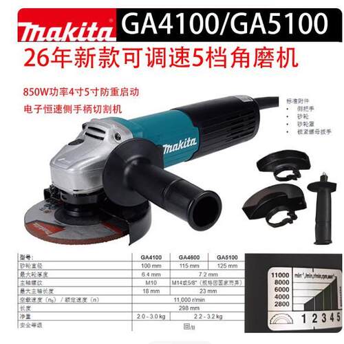牧田GA4100角磨机850W大功率打磨机GA5100抛光机5档调速4寸5寸