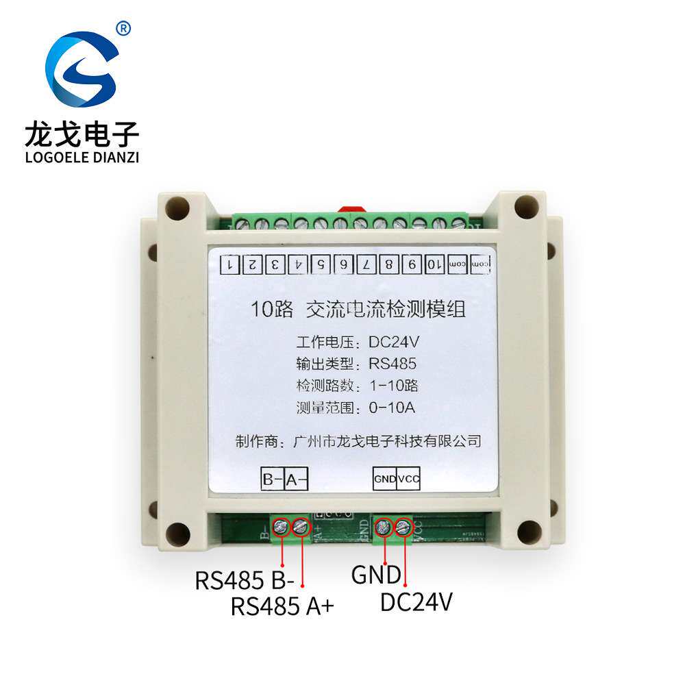 龙戈电子10路交流电流变送器RS485多路检测模组1000米DC24V 5-50A