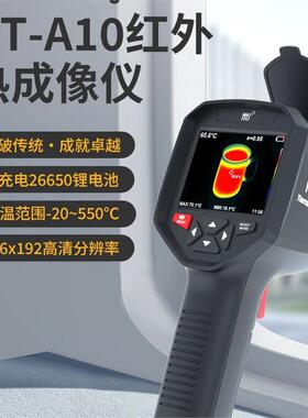 鑫思特HT-A10手持红外热成像仪地暖电力工业热水管查漏测温热像