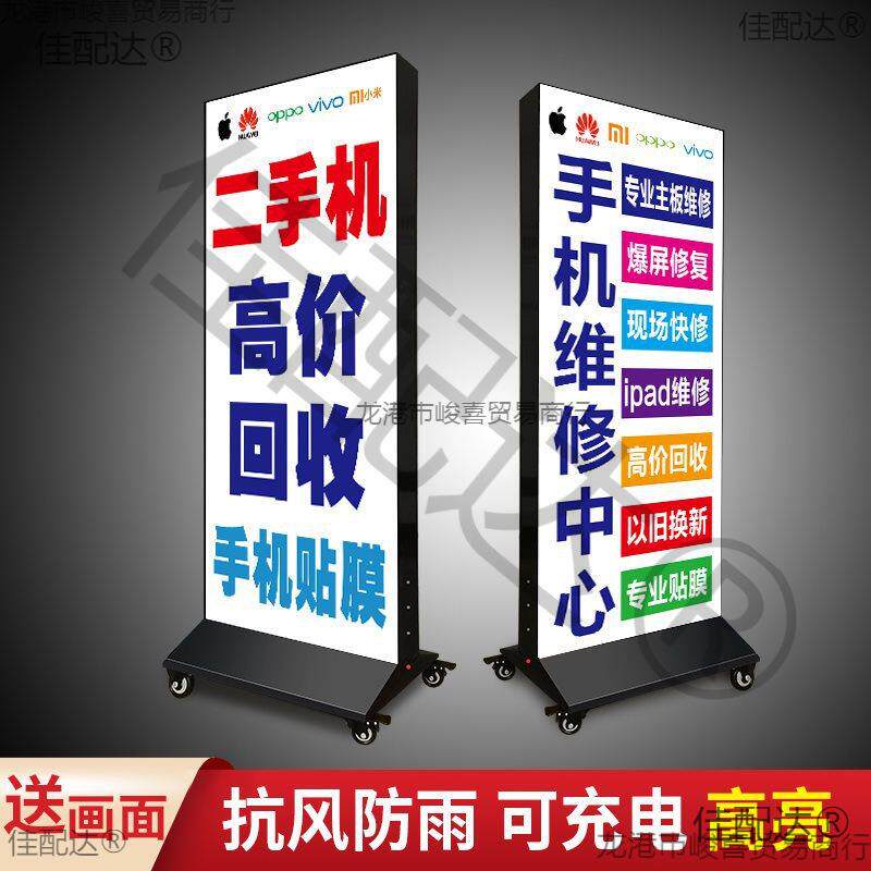 手机维修移动灯箱广告牌双面发光立式落地充电卡布UV软膜广告灯箱