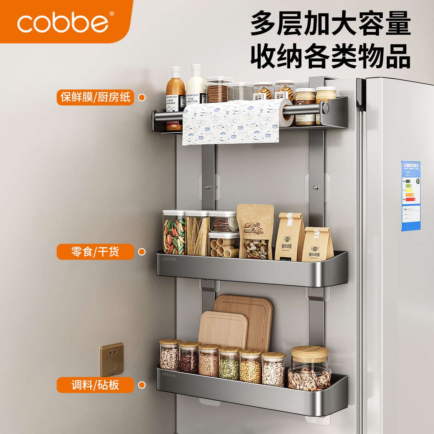 卡贝厨房置物架冰箱侧面收纳架壁挂式多功能多层调料用品保鲜膜架