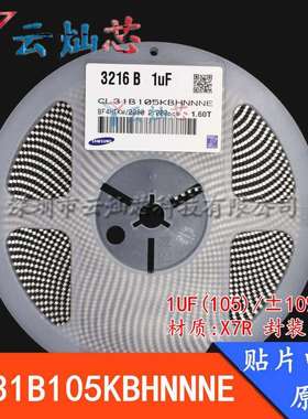 1206贴片电容1UF50V105KX7R±10%CL31B105KBHNNNE原装
