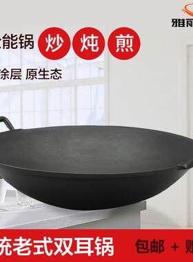 传统老式双耳炒锅无涂层加厚圆底尖底地锅铸铁生铁锅家用大小干锅