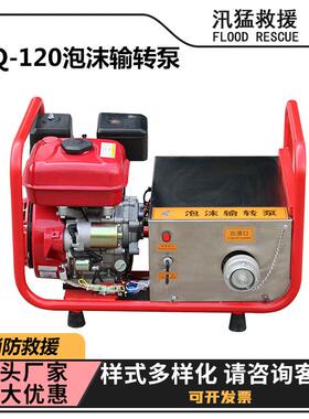 SZQ-120泡沫输转泵不锈钢泡沫输送泵风冷四冲程汽油输送泵