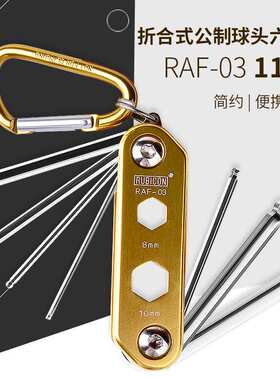 罗滨汉/RUBICON内六角扳手起子RAF-03 折合式公制波头六角匙11合1